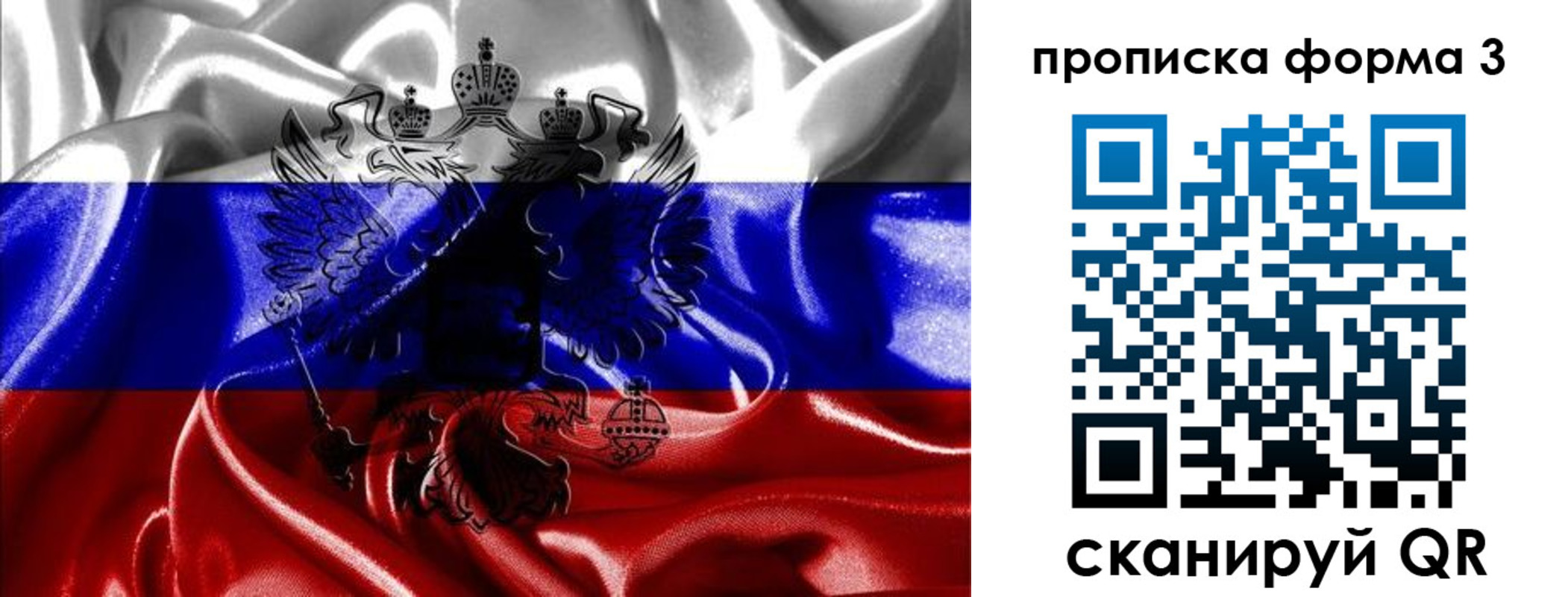 прописка для работы в Белокурихе