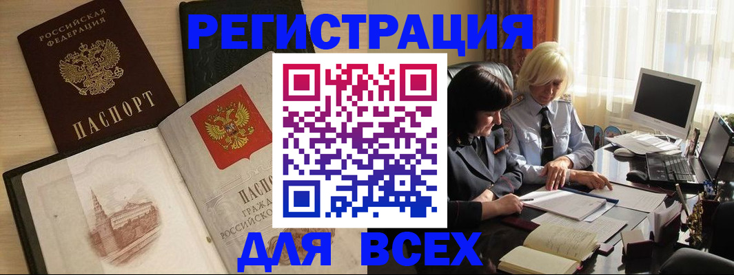 временная регистрация законно в Белокурихе