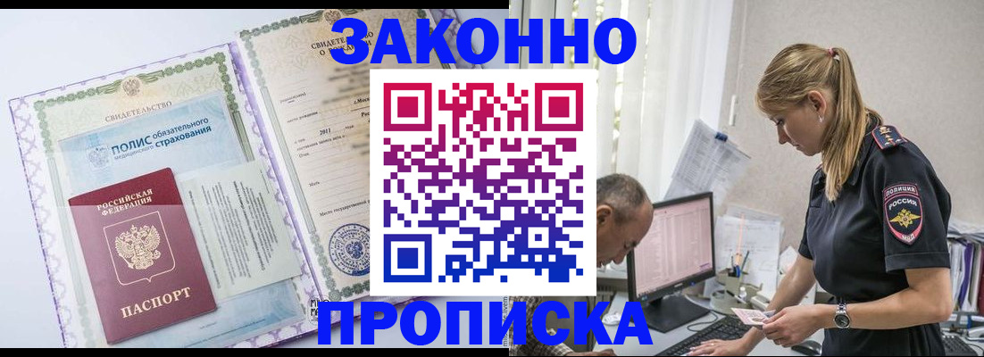 прописка поиск в Белокурихе