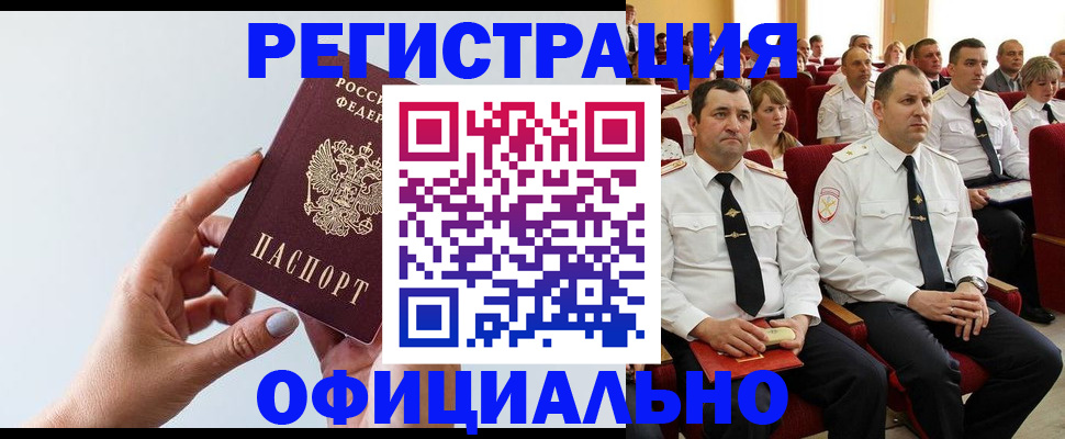 временная регистрация недорого в Белокурихе