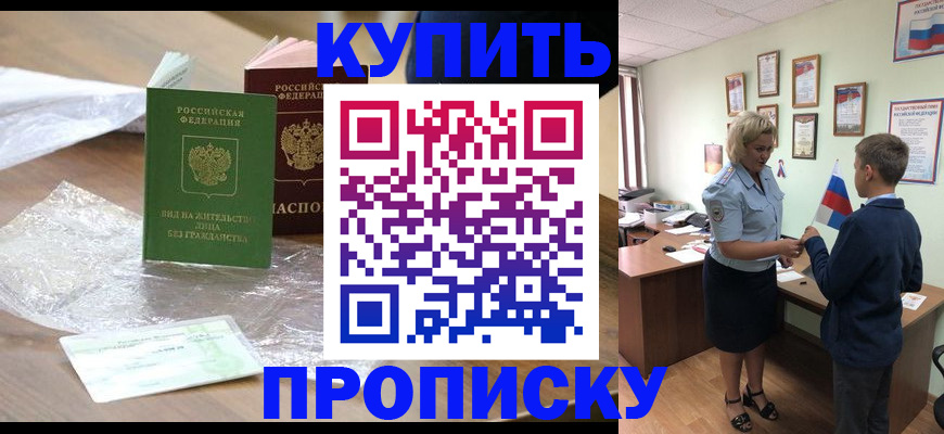 прописка для работы в Белокурихе