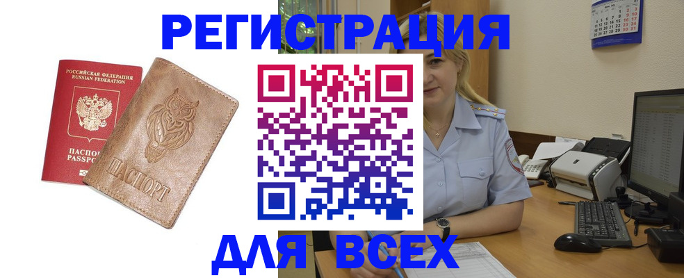 прописка для школы в Белокурихе