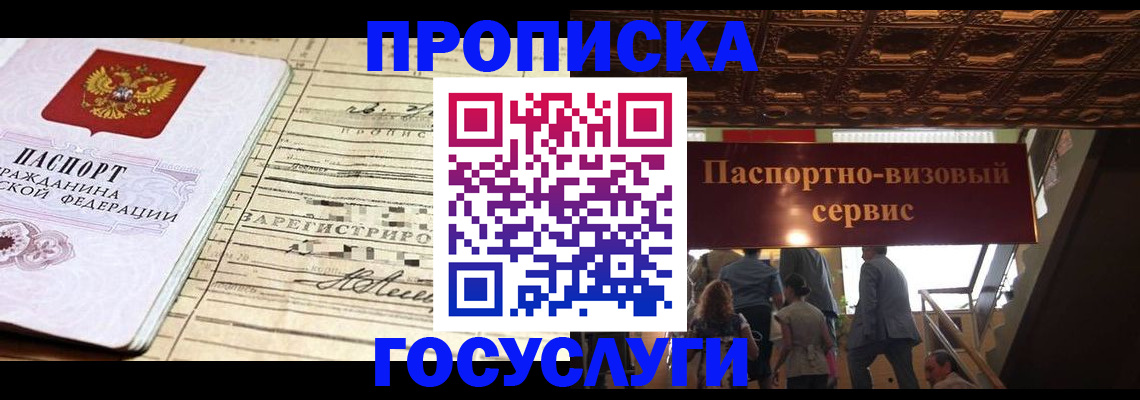 где прописаться в Белокурихе